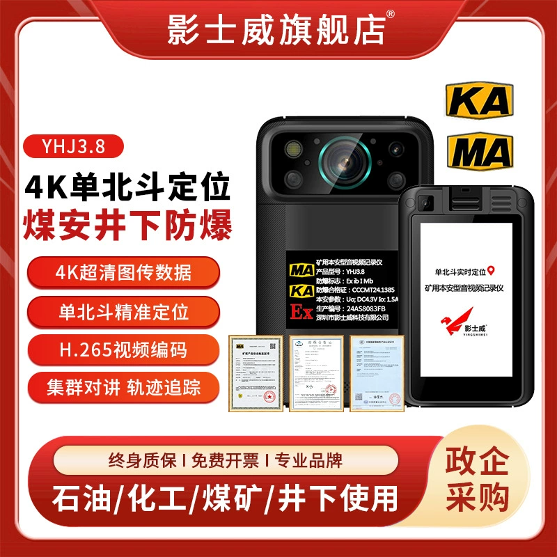 YHJ3.8 предотвращающая взрывная камера для угольных шахт YingShiWei, прибор для фиксации нарушений безопасности угля 4K, одиночное позиционирование по Бэйдоу, взрывобезопасная запись