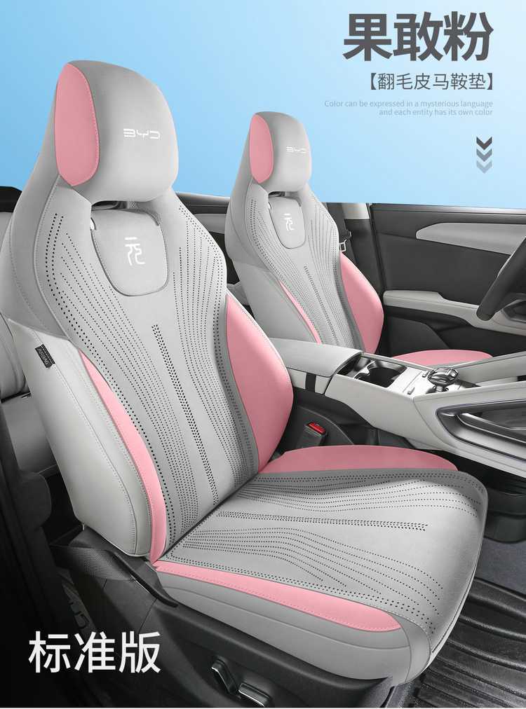 25 Byd Yuan up Seat Covers, Special Seat Cushions, Seat Covers, Car Interior Decoration Supplies, Universal for All Seasons