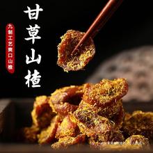 甘草山楂儿时回忆开胃果肉香草山楂果脯干片散装蜜饯酸甜休闲零食