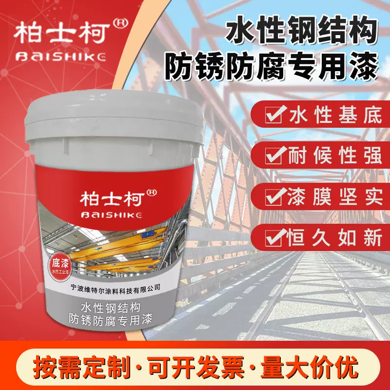 批发金属工业防锈防腐涂料钢结构改色漆水性防锈底漆 聚氨酯复合