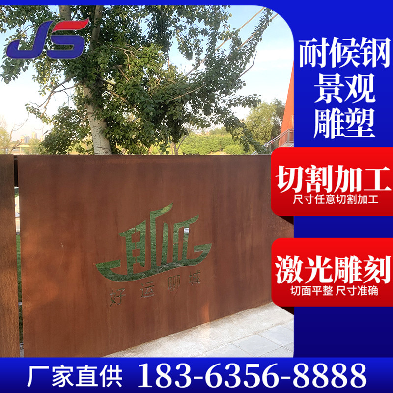 现货耐候钢板耐候板景观雕塑 园林景观耐候板 激光雕刻镂空耐候板