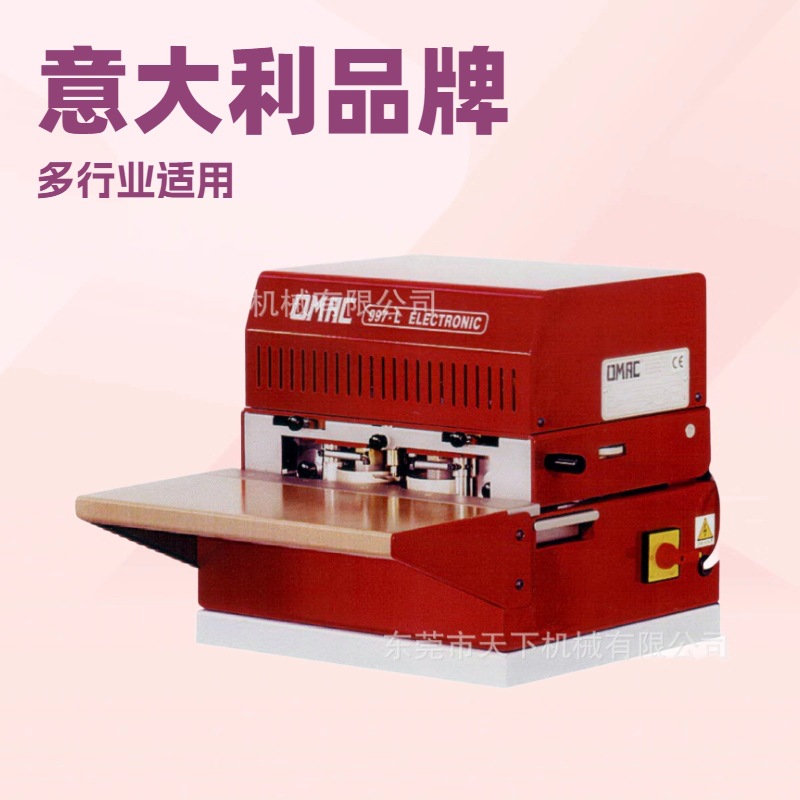 原厂供应 卧式皮带双边油边机 OMAC 997-L ELECTRONIC