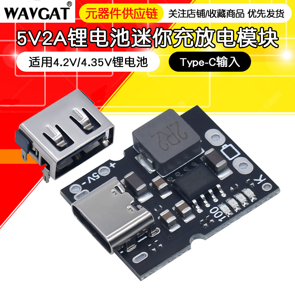 5V2A锂电池迷你充放电模块 Type-C输入 适用4.2/4.35V锂电池