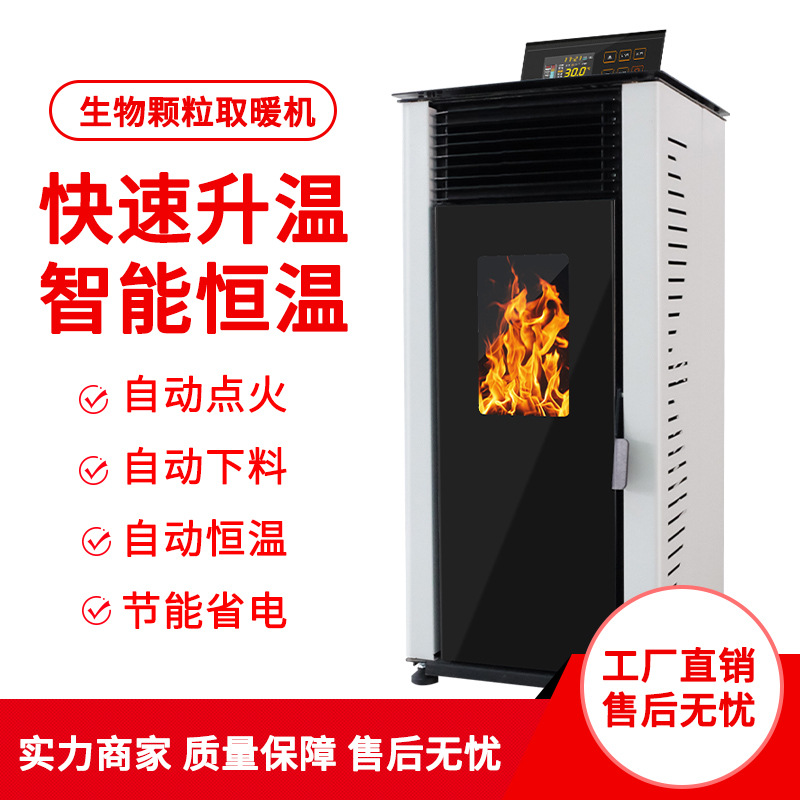 取暖炉智能型生物质颗粒家用烧燃料采暖炉室内智能取暖炉