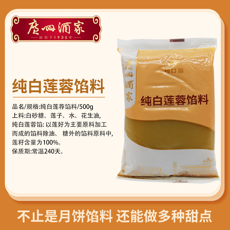 広州レストラン Likofu 低糖質小豆ペーストベーキングフィリング純白蓮蓉月餅パン黒ごまフィリング家庭用|undefined