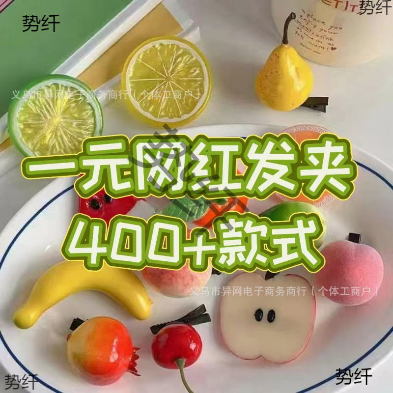 Internet Celebrity Night Market Stall One-Yuan Model Hair Accessories Hairpins Cartoon Food Toys Fruit Artificial Series Hair Ropes Manufacturer Free Shipping