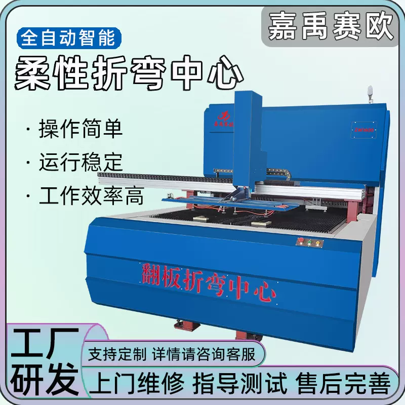 厂家研发制造全自动智能柔性折弯中心金属钣金智能翻板折弯中心