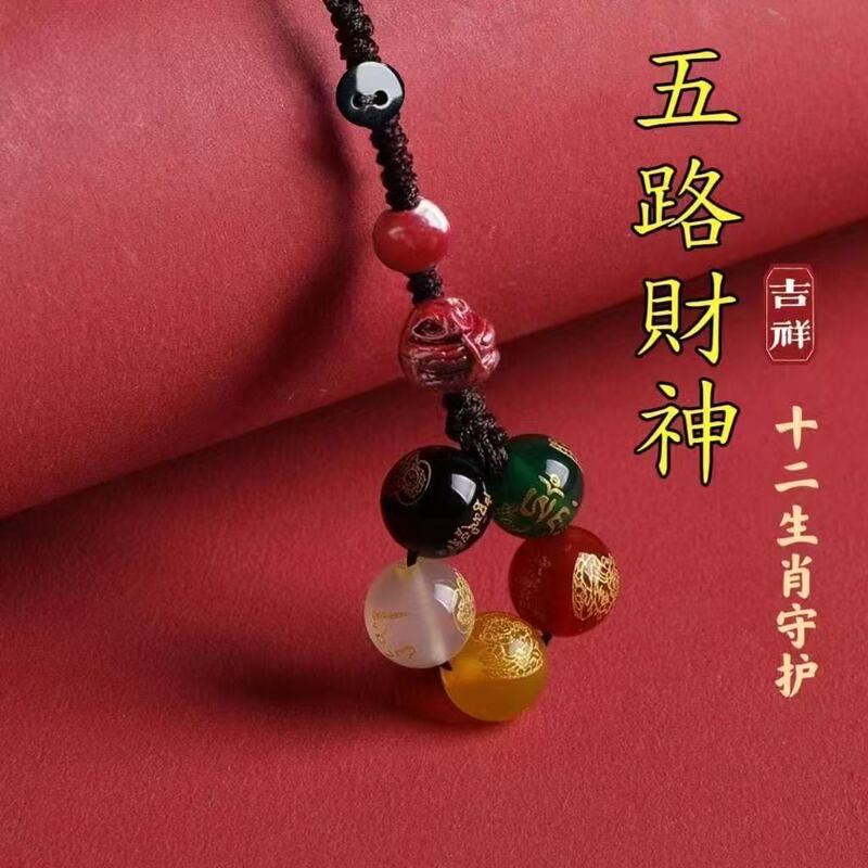 2025 Five Gods of Wealth Keychain Cinnabar Zodiac Mobile Phone Chain Keychain Five-Color Glass Pendant
