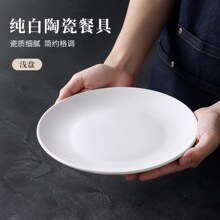 纯白陶瓷盘家用菜盘圆形深盘浅盘加厚高颜值酒店餐具西餐牛排平盘
