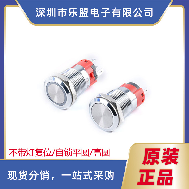 16mm金属按钮开关 YJ-GQ16/不带灯/平圆型/高圆型/复位/自锁 3脚