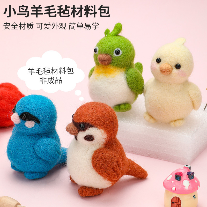 新品可爱小鸟麻雀玩偶DIY鸟类羊毛毡戳戳乐材料包创意儿童礼物|undefined