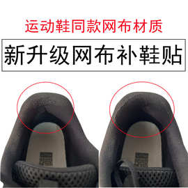 网布补鞋贴运动鞋后跟磨损修复鞋磨破破洞修补补丁内衬内里防磨贴