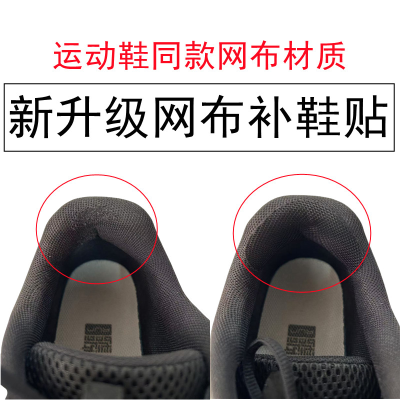 Mesh shoe patch sneaker heel wear repair shoe wear hole patch lining lining anti-wear patch Mesh shoe patch sneaker heel wear repair shoe wear hole patch lining lining anti-wear patch
