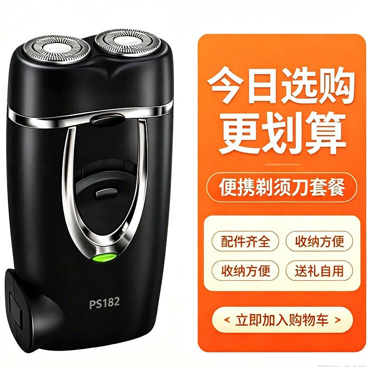Instant Retail Hot-Selling Product Ps182 Electric Shaver Travel Portable Rechargeable Men's Beard Trimmer