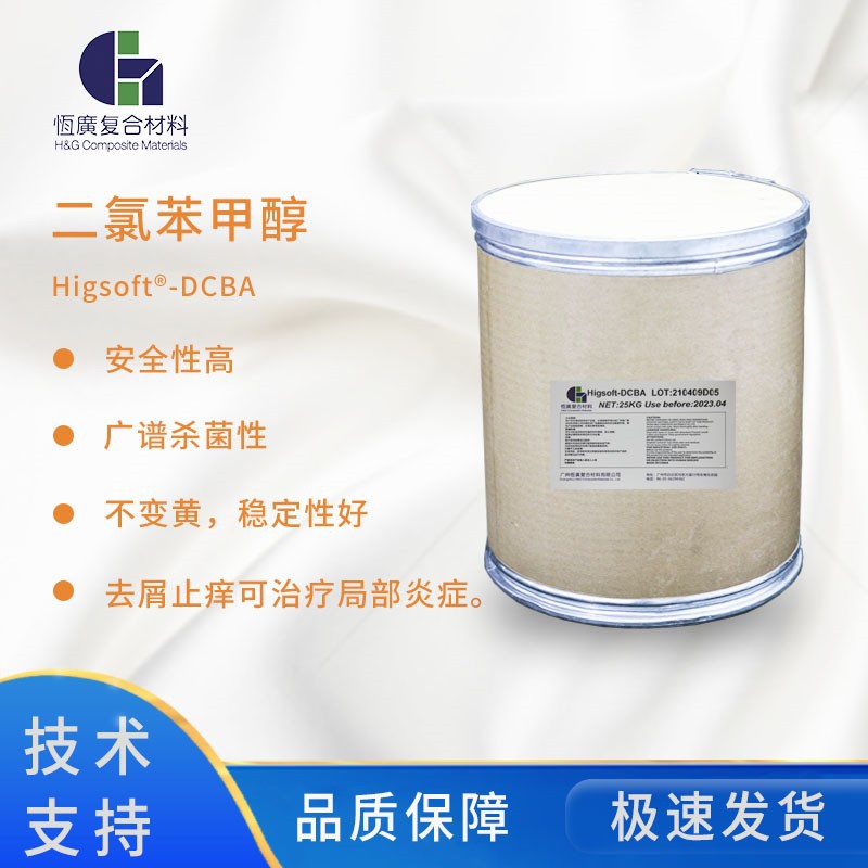 去屑止痒剂DCBA广谱杀菌性好去屑止痒稳定性好安全性高的厂家现货