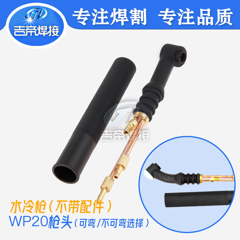 TIG水冷氩弧枪手持焊枪焊接配件WP20WP20FV柔性弯柄焊炬