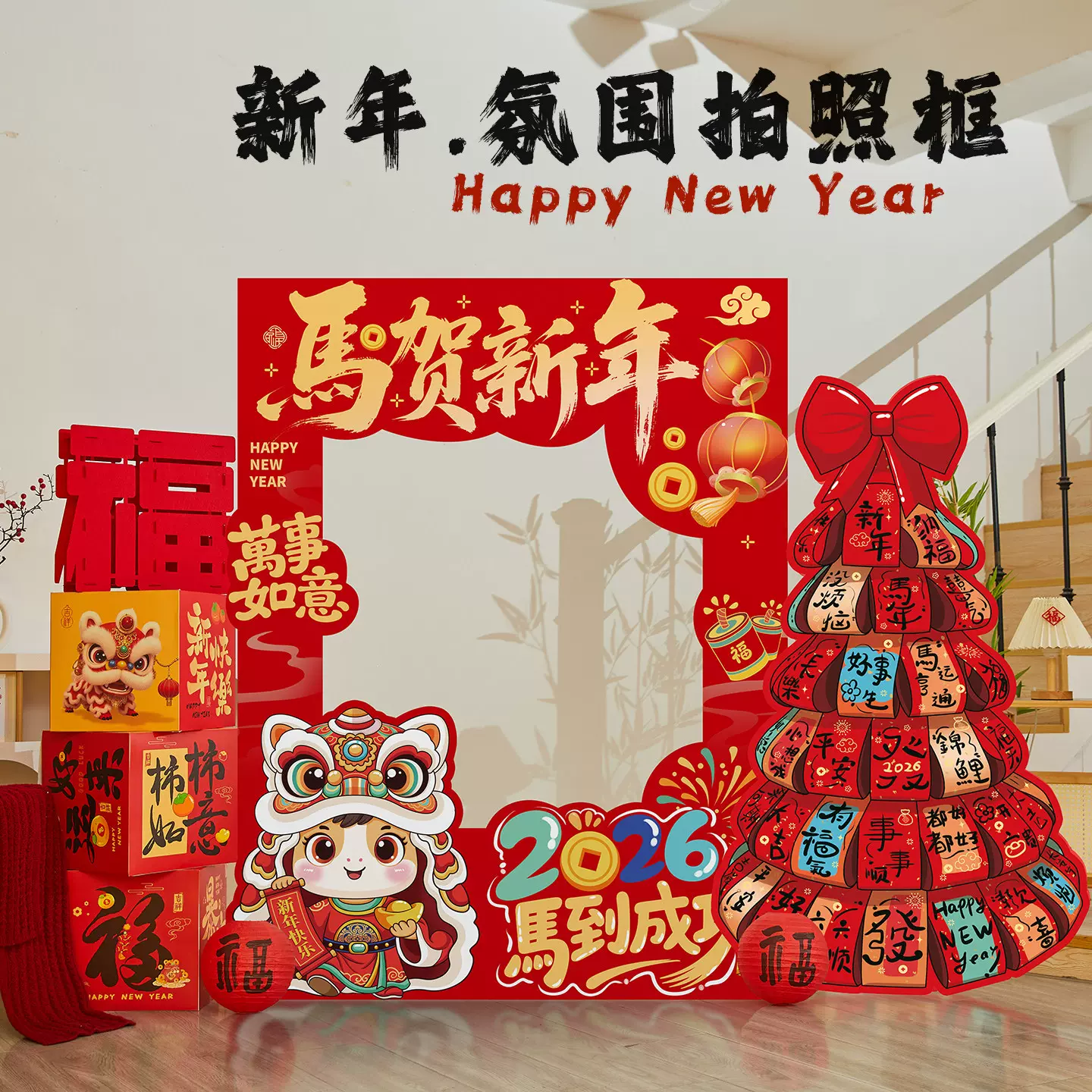 2026新年装饰马年春节kt板相框摆件拍照道具元旦商场氛围布置用品