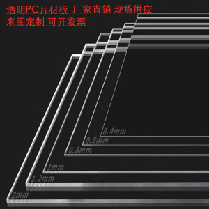 高透明PET板PC片材PVC相框塑料硬片塑胶板耐力板材隔板垫挡板加工