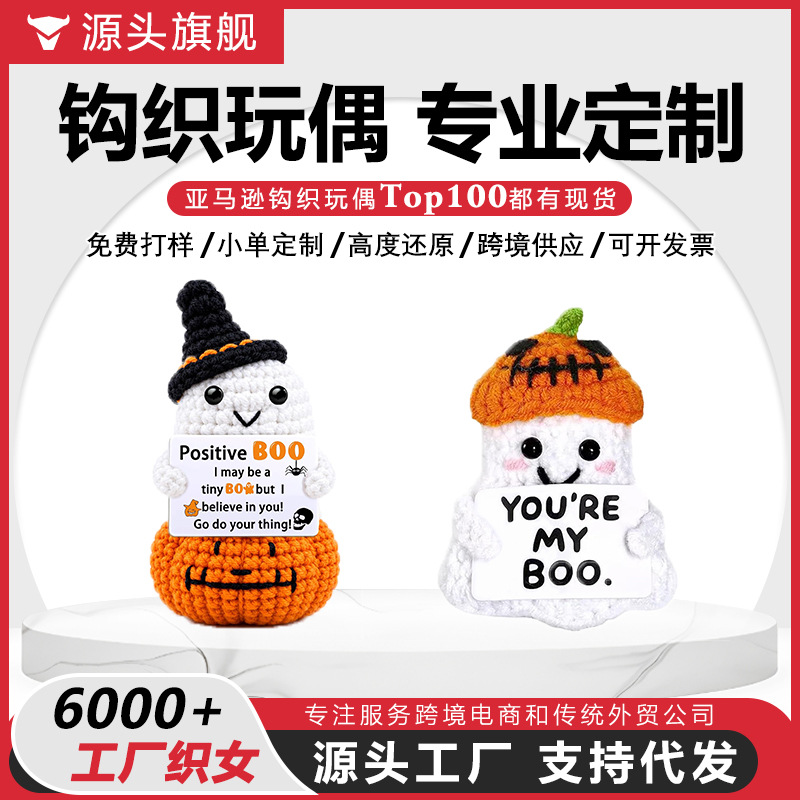 Cross-border new Halloween decorations, gifts, and ornaments: handmade crochet dolls, including pumpkin and ghost crochet dolls