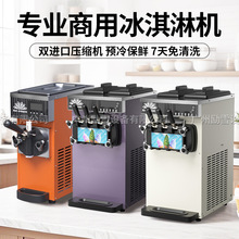 ZB-BQL268软冰淇淋机商用小型立式甜筒雪糕机台式三色冰激凌机CE