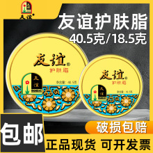 正品友谊护肤脂18.5g40.5铁盒上海雪花膏面霜擦脸香脂老牌批发