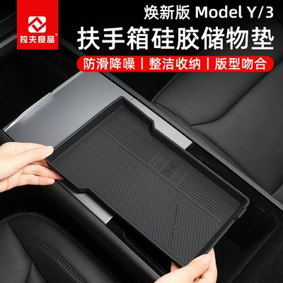 Suitable for the New Version of Tesla Model 3Yl Central Control Armrest Box Lower Storage Box Silicone Anti-Slip Mat Accessories