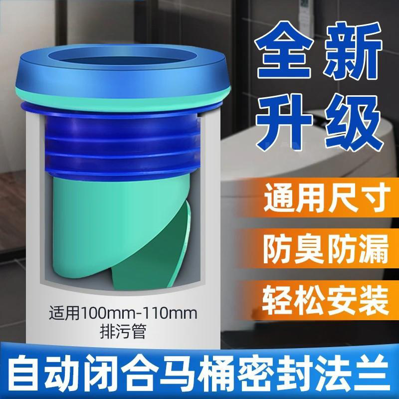 Toilet Deodorant Flange Seal Automatic Integrated Sewer Pipe Toilet Universal Accessories Thickeneded and Durable Installation
