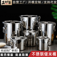 201ステンレス密封桶防湿防虫蓋付き貯蔵タンク桶厚いドラム缶茶葉桶貯米桶卸売り