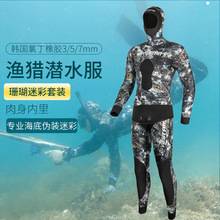韩国橡胶潜水服套装3/5/7mm自由潜水渔猎潜水保暖分体打鱼潜水衣