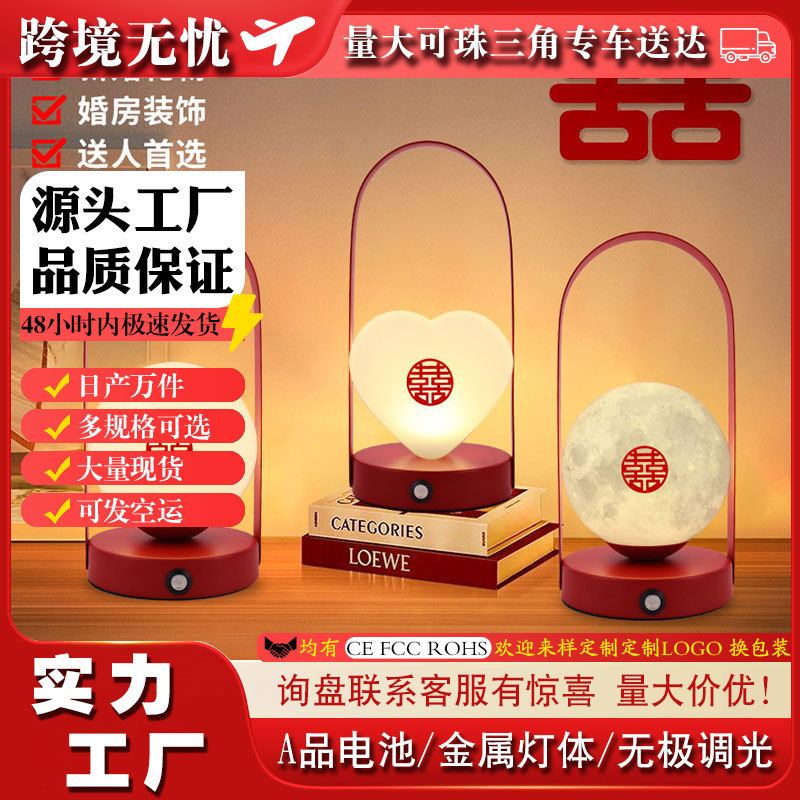 长明灯婚灯陪嫁新婚新房礼物送新人结婚台灯红色床头卧室充电喜灯