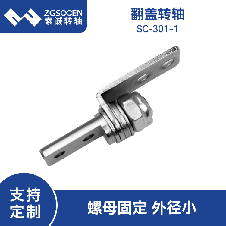 360度旋转阻尼转轴厂家小直径360度旋转多功能自锁旋转轴SC-301-1