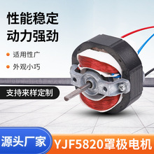 厂家供应罩极电机空气循环扇电机 风扇电机空气炸锅电机外贸跨境