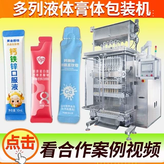 钙液浓稠液体包装机 全自动高10列膏体包装机 多列液体包装机