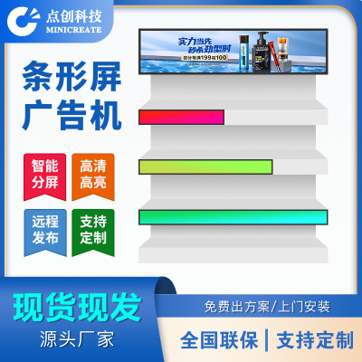 21.3寸条形屏广告机货架信息轨道交通液晶电子横幅厂家智能显示屏|ms