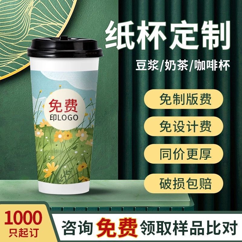 Customized Milk Tea Cup, Paper Cup, Coffee Cup, Double-Layer Thickeneded Disposable Soy Milk, Hot Drink, Cold Drink, Universal Take-Out Packaging Customized Milk Tea Cup, Paper Cup, Coffee Cup, Double-Layer Thickeneded Disposable Soy Milk, Hot Drink, Cold Drink, Universal Take-Out Packaging
