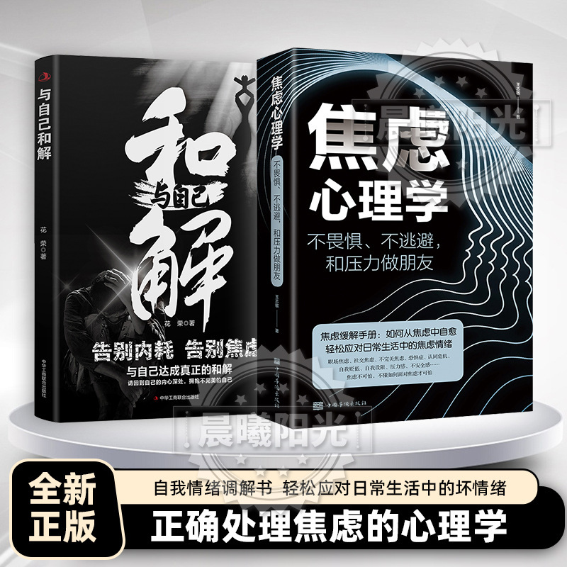 Reconciling with Yourself, Say Goodbye to Internal Friction, Say Goodbye to Anxiety, Shaping the Strong Heart, Be a Emotionally Stable Adult