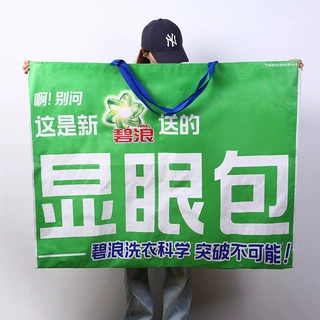 网红单肩超大号现眼包编织袋定制超市购物袋宣传手提编织袋pp覆膜