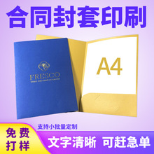 高档封套印刷厂企业合同文件夹对折页标书联单制作画册协议书印刷
