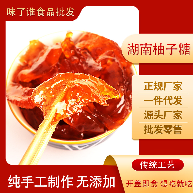湖南衡阳祁东特产农家纯手工制作麦芽糖柚子糖橙子糖柚子皮批发