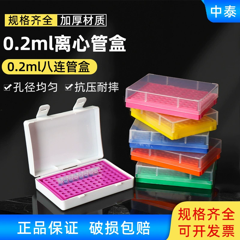 Бесплатная доставка пластиковая коробка 0,2 ml центробежная трубчатая коробка восьмирядная трубчатая коробка восьмирядная коробка EPs трубчатая коробка центробежная коробка морозильная коробка