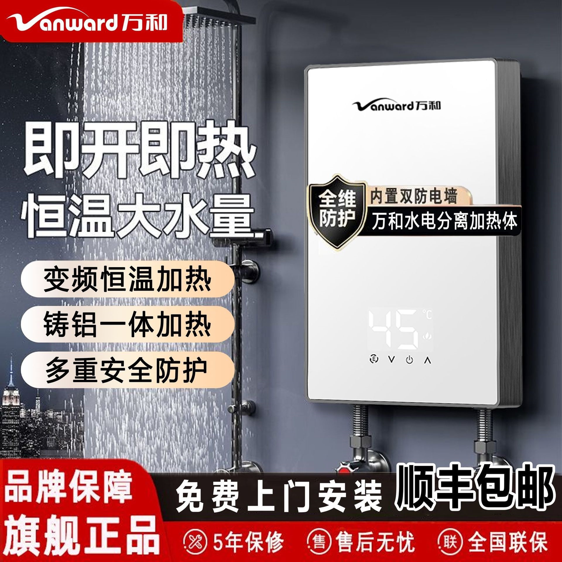Wanhe Instant Electric Water Heater for Home Use, Energy-Saving, Fast Variable Frequency, Constant Temperature, Compact Bathing Heater