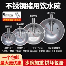不锈钢猪用饮水碗养猪场小猪用自动饮水器母猪饮水碗养殖饮水器