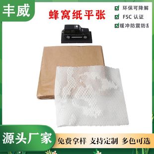 Cross-Border factory direct supply packaging paper mesh degradable flat honeycomb paper environmental protection buffer gift honeycomb packaging paper
