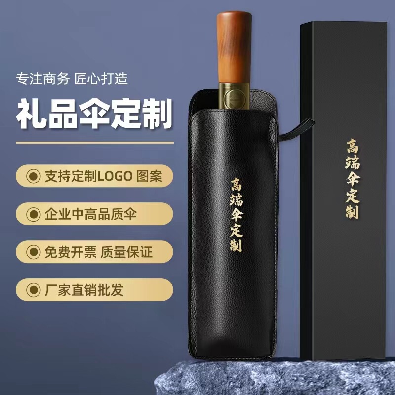 Fully Automatic Solid Wood Handle 16-Bone Gift Box Set Umbrella Vinyl Sunshade Umbrella Anti-Ultraviolet Business Gift