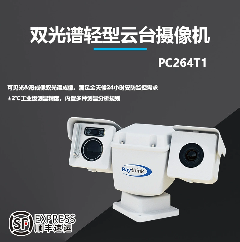 Двойной спектральный световой столовой камеры