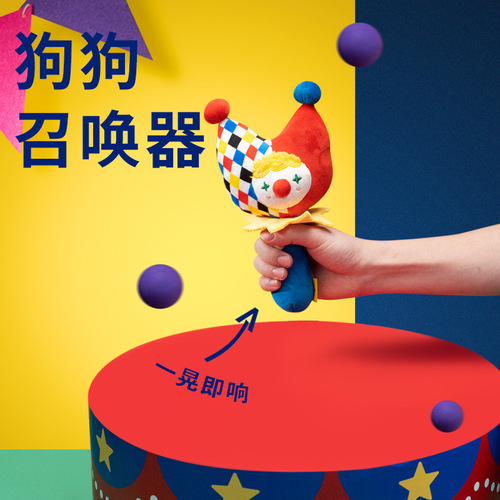 Paisiwei circus toy clown dog vocal toy cat toy bite-resistant artifact to relieve boredom Bichon Frize Kojitai