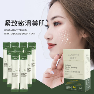 Confidential Text Delivery [48 Hours Delivery] Yan Jiayi Good Night Freeze Mask Collagen Sleeping Mask Cleans Pores Free