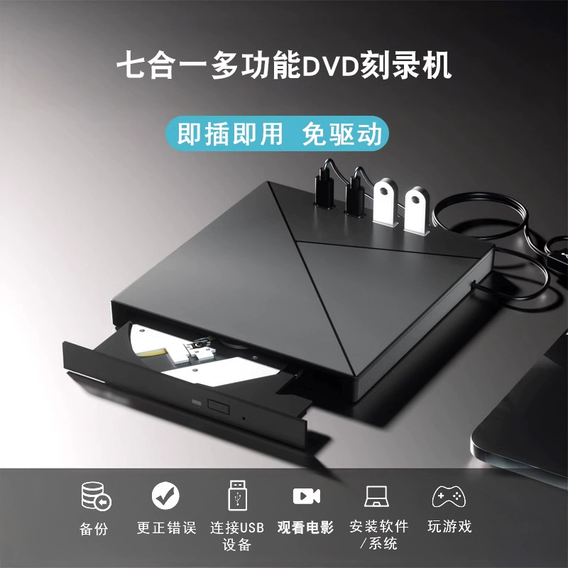 Семь в одном, USB3.0 внешний DVD-привод, Type-C многофункциональный CD-привод, расширенный компактный привод