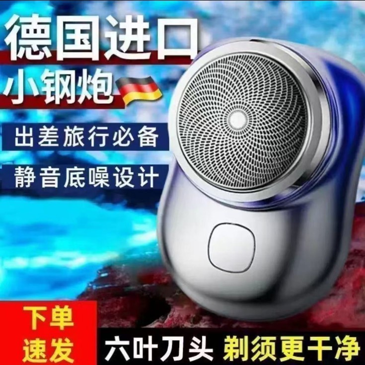 クロスボーダーミニ電気シェーバー車旅行ポータブルシェーバー男性用フローティング充電式洗えるシェーバー|undefined