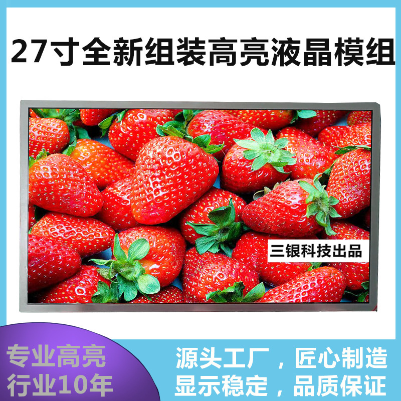 27inch Assembled High-Brightness Lcd Modules for Outdoor Use, 1000~1500 Nits Lcd Screen, Wall-Mounted, Visible in Sunlight 27inch Assembled High-Brightness Lcd Modules for Outdoor Use, 1000~1500 Nits Lcd Screen, Wall-Mounted, Visible in Sunlight